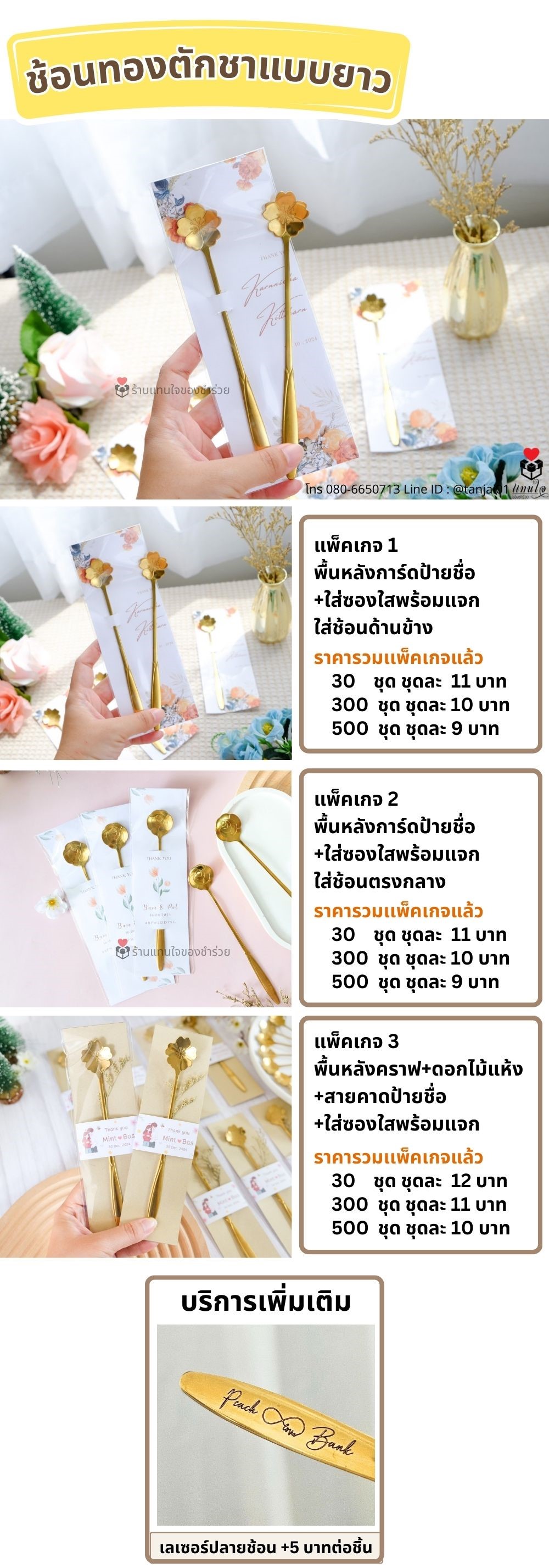 ของชำร่วย ช้อนทองตักชา แบบยาว